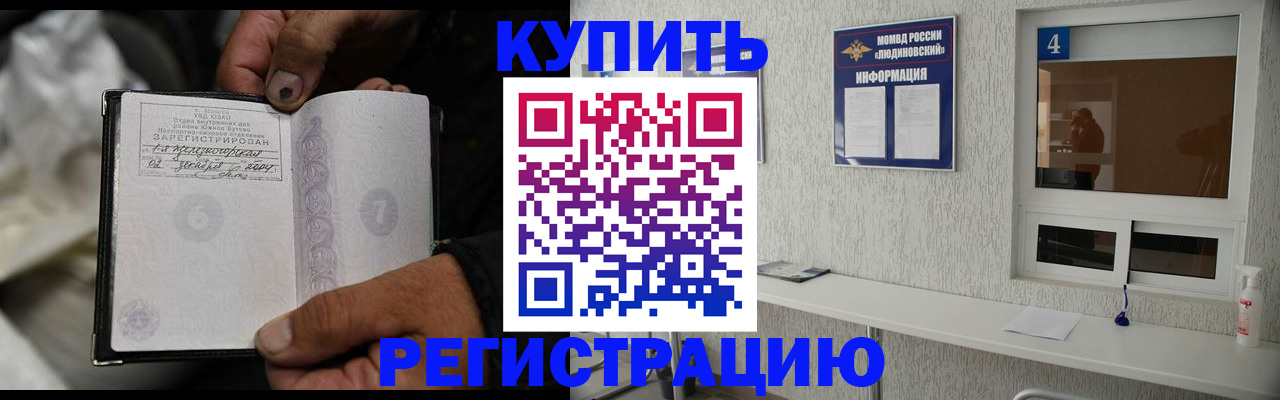 прописка для работы в Донецке