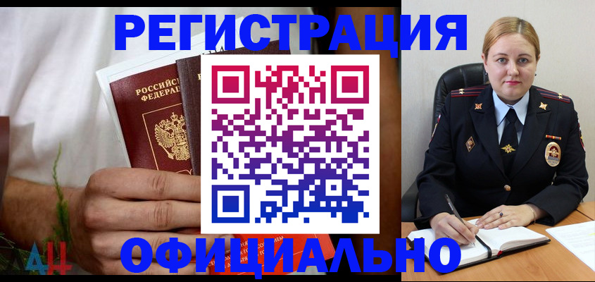 прописка для военкомата в Донецке