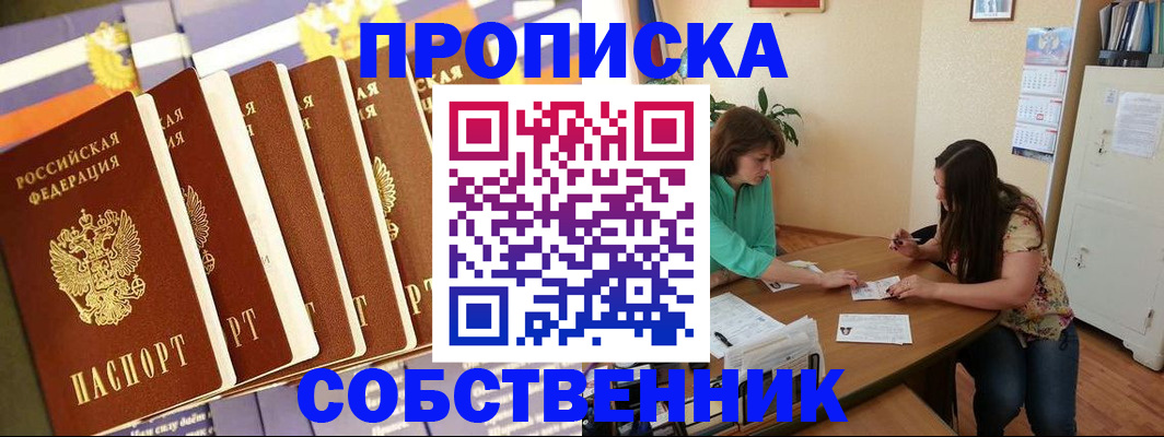 прописка паспорт в Донецке